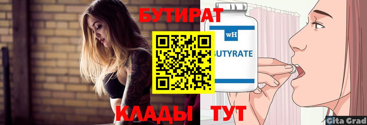 Донецк  Бутират 99%  Вход с VPN 