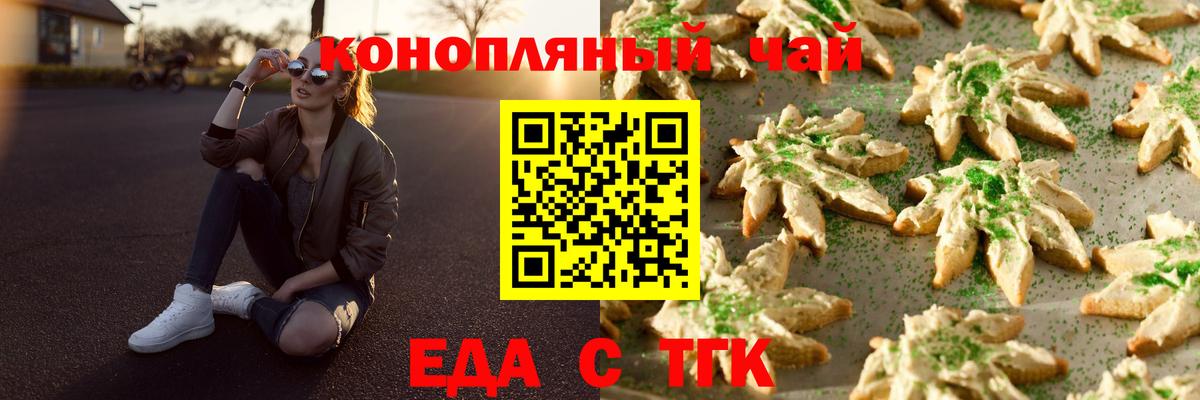 Донецк  Печенье с ТГК марихуана  Вход с VPN 