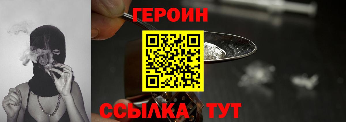 ГЕРОИН герыч  Вход с VPN  Донецк 