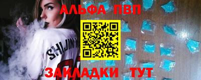 альфа пвп Мариинск
