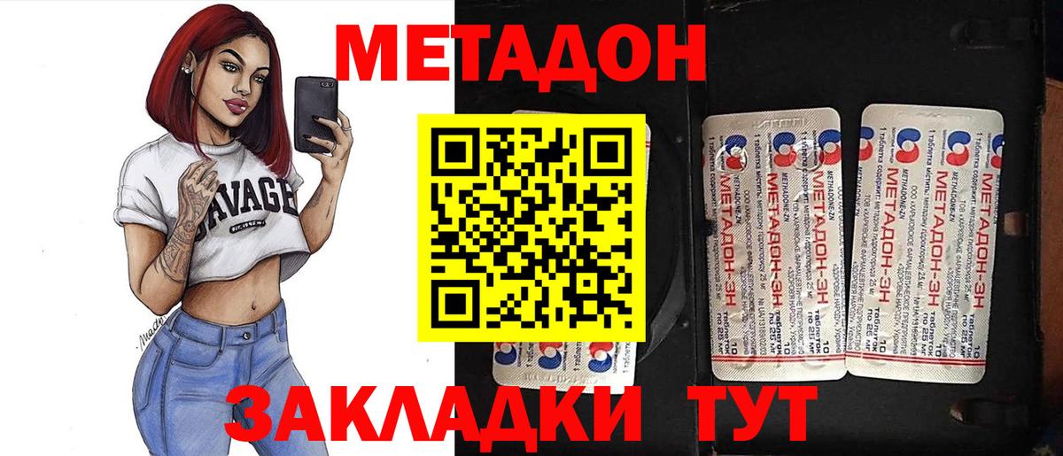 Донецк  МЕТАДОН мёд  Метадон мёд  Вход с VPN 
